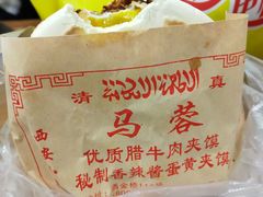 -老马家马蓉蛋菜夹馍·腊牛肉夹馍(回民街店)