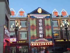 -渔家海鲜舫(宝湖路店)