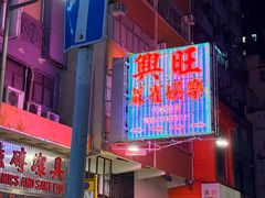 -砵兰街285-287号
