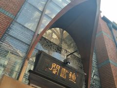 店内环境-钟书阁(松江泰晤士小镇店)