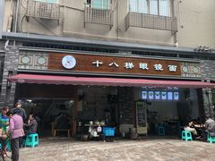 门面-蒋六十八梯眼镜面(渝中店)