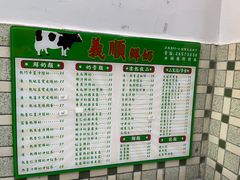 -义顺牛奶公司(新马路老店)