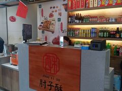 -肘子酥·天津菜·特色捞面(德云社店)