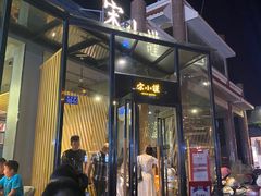 门面-宋小谨·泉州菜(西沙湾店)