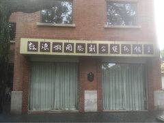 -鼓浪屿国际刻字艺术馆