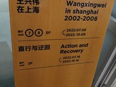 -上海当代艺术博物馆