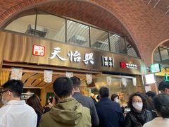 门面-天怡興·百年蒸饺(中心书城店)