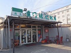 -前门张记涮肉(前门店)
