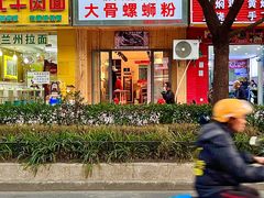 -柳州肥姨妈大骨螺蛳粉(双阳路店)