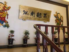 -奎元馆.百年奎元.非遗传承(西湖边的解放路店)