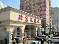 -北京眼镜城