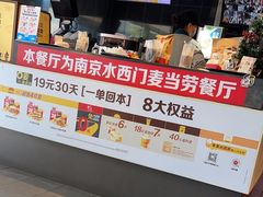 -麦当劳(南京水西门大街店)