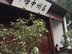 -小姜锅贴(凤凰街店)