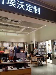 -埃沃定制(壹方城购物中心店)