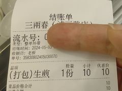 -三两春(浦三路店)
