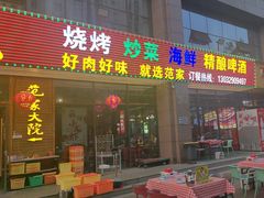 -范家大院(华为店)