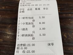 账单-共和春(甘泉路店)