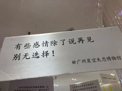 -星空失恋博物馆(北京路旗舰店)