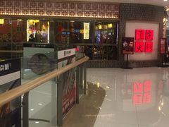 等位区-井格重庆火锅(临平银泰城店)