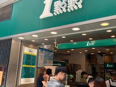门面-1点点(东门电玩城店)
