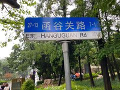 -八大关景区