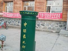 -北极村旅游风景区