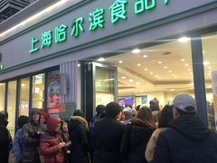 门面-上海哈尔滨食品厂(淮海中路店)