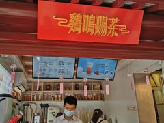 门面-鸡鸣赐茶(鸡鸣寺路店)