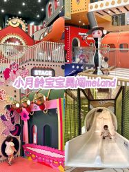 -meland club亲子乐园(北京芳圆里ID MALL店)