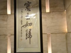 -烤肉宛饭庄(北新桥店)