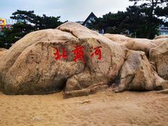 -老虎石海上公园