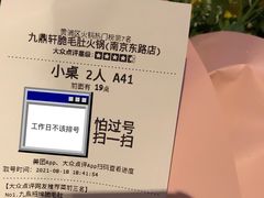 -九鼎轩脆毛肚火锅(南京东路店)