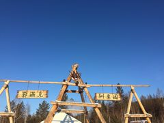 -北极村旅游风景区