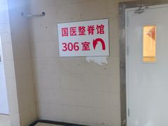 -国医整脊馆(武夷路店)