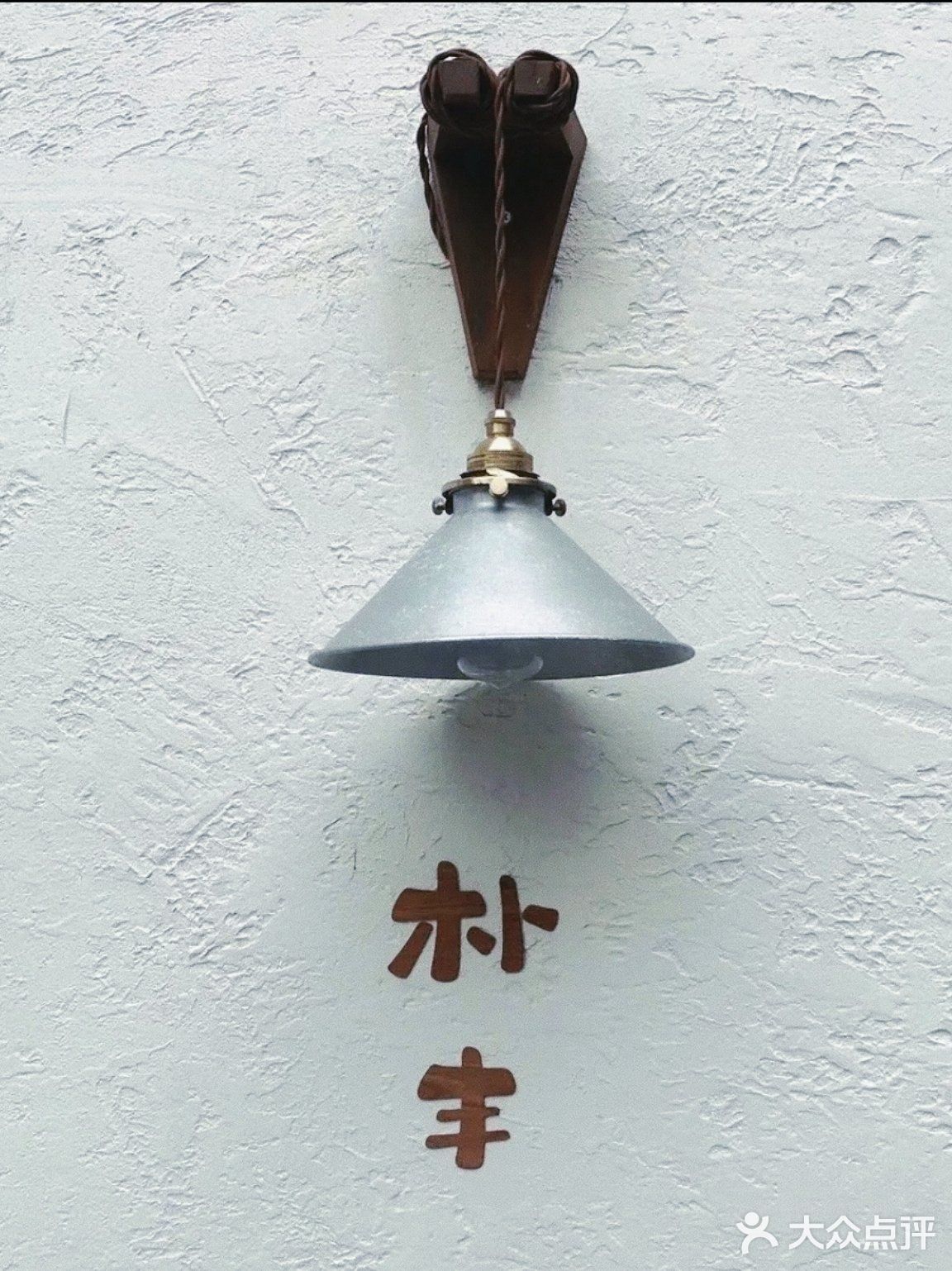 温州探店| 朴丰•小食