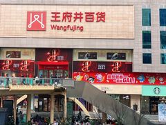 -王府井百货(总府店)