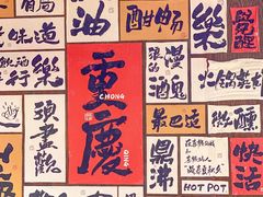 -萍姐火锅·公路夜市(打浦桥日月光店)