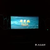 二月春节档之一～《新喜剧之王》