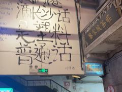 -文和友老长沙龙虾馆(化龙池店)