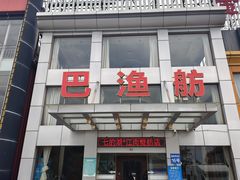 -七的湖·江南蟹舫·阳澄湖农家菜(蟹舫苑店)