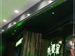 门面-外婆家(西红门荟聚购物中心店)