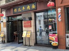 -保儿牛肉面(万象城店)