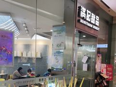 -满记甜品(金融街店)