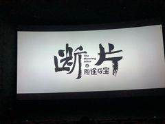 -CGV影城(黄河道ScreenX店)