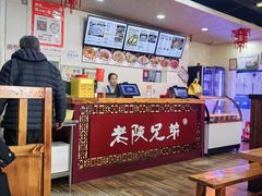 -老陕兄弟(彩虹新城店)