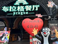 -布拉格餐厅· 中欧捷克菜(全国首店)