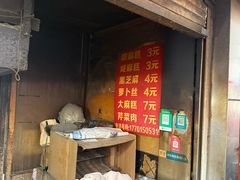 -肖为民麻糕(双桂坊店)