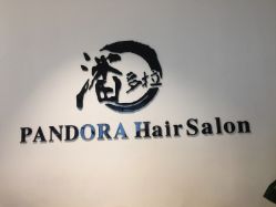 -东方麒麟·潘多拉SALON