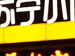 门面-蔡林记(汉街店)