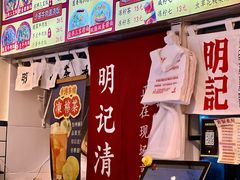 -明記茶餐廳(福田总店)